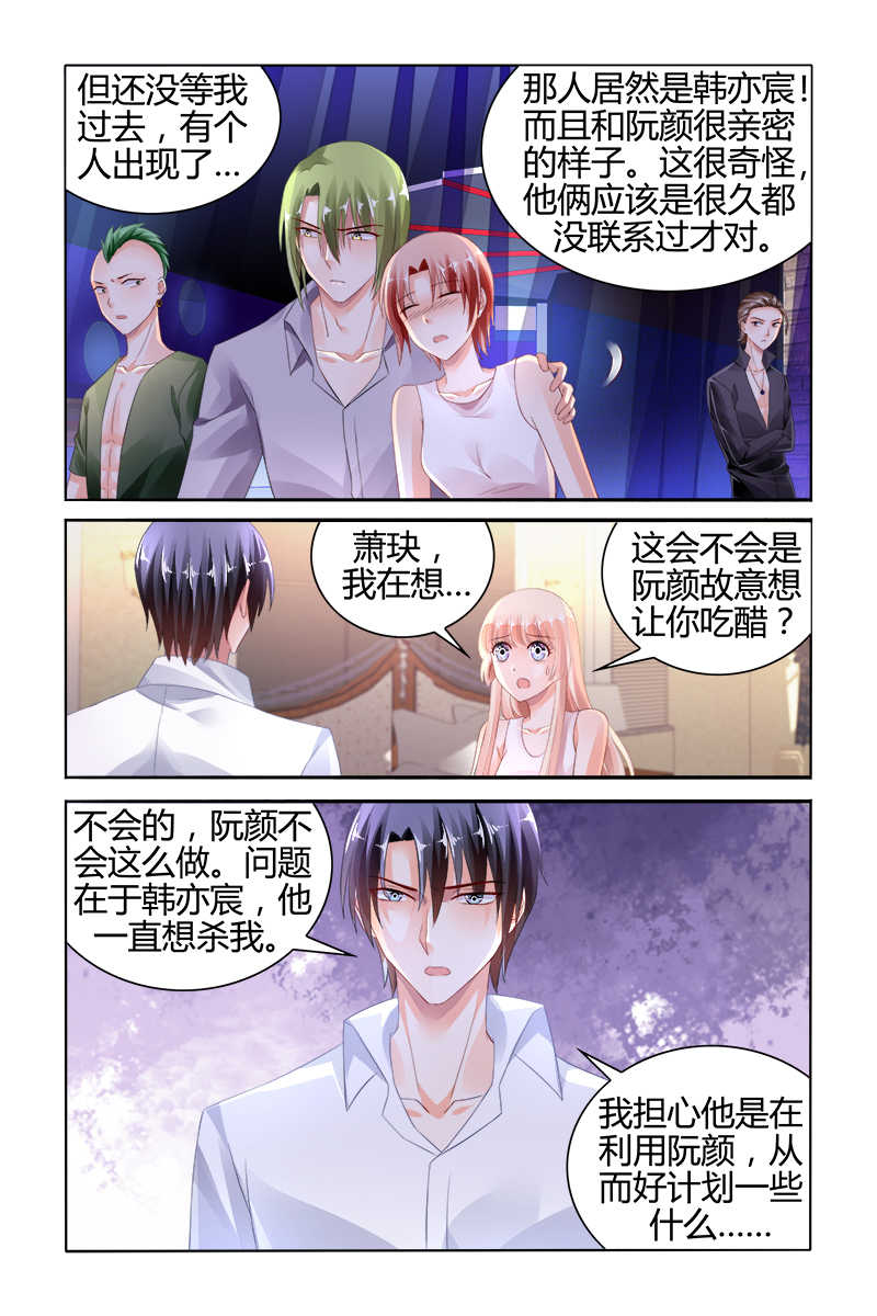 《豪门第一盛婚》漫画最新章节第123话免费下拉式在线观看章节第【3】张图片