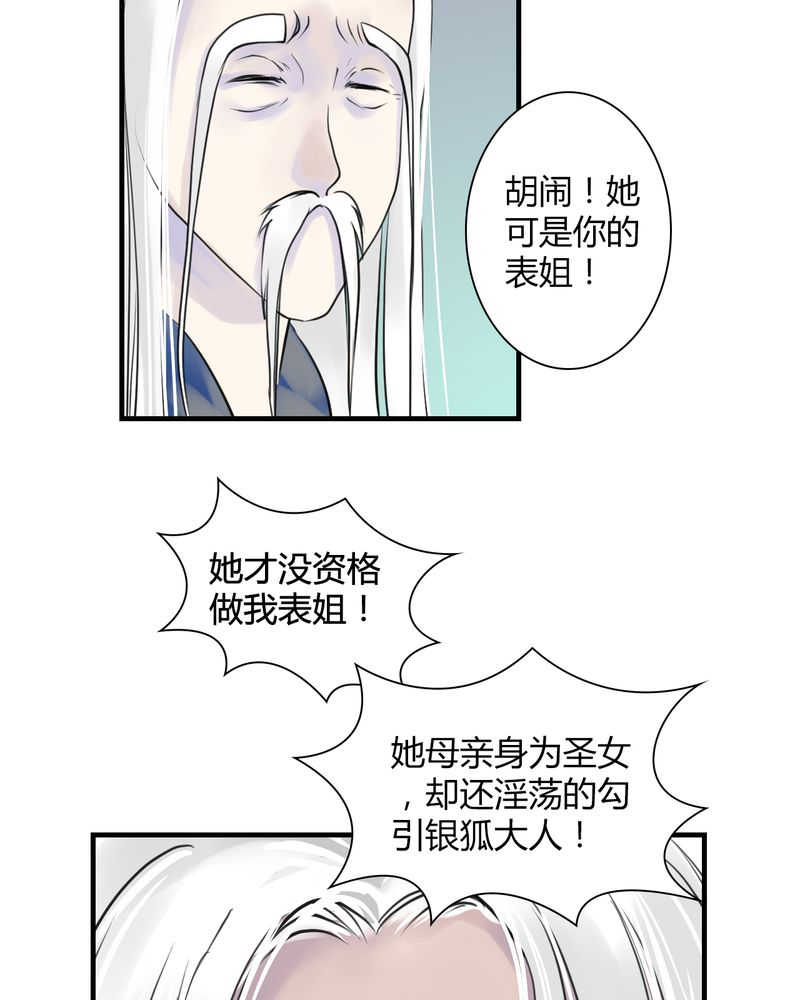 《渡妖》漫画最新章节第24话免费下拉式在线观看章节第【5】张图片