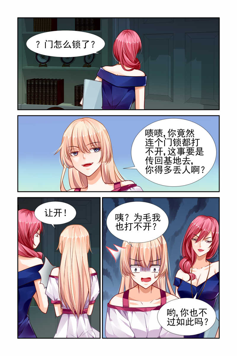 《豪门第一盛婚》漫画最新章节第29话免费下拉式在线观看章节第【4】张图片