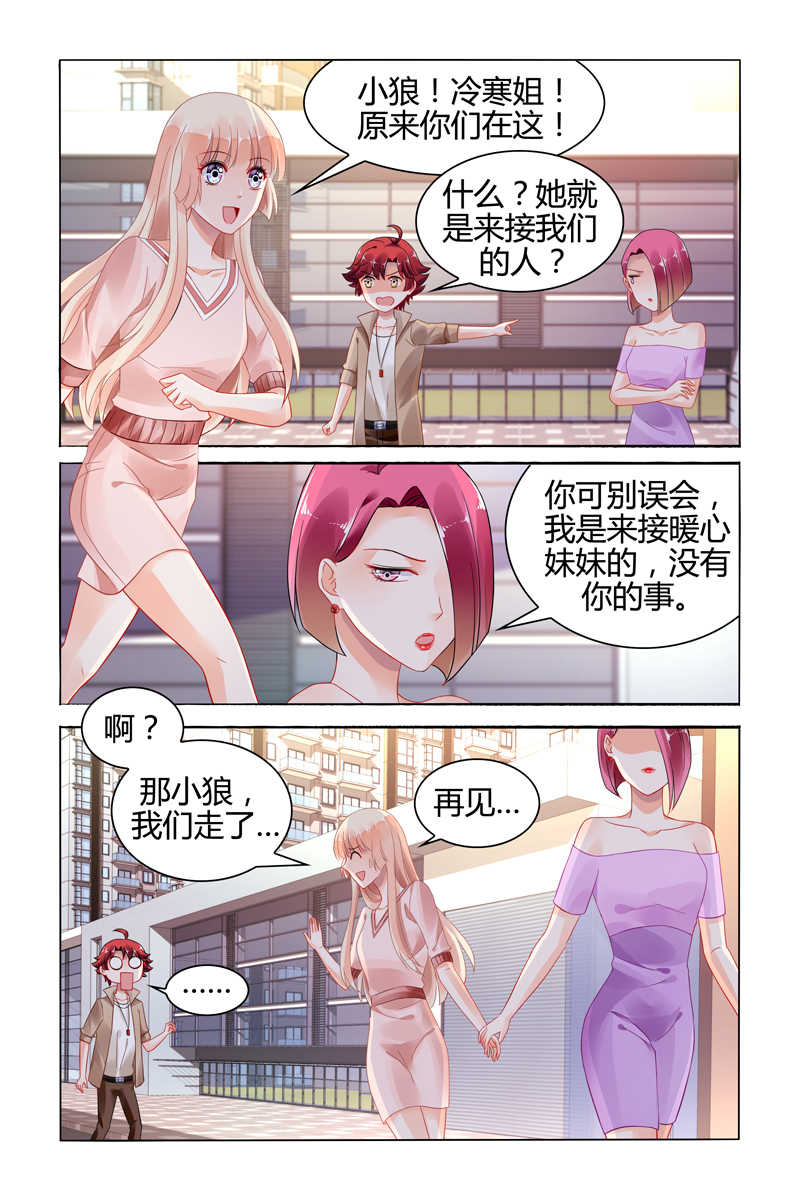 《豪门第一盛婚》漫画最新章节第111话免费下拉式在线观看章节第【8】张图片