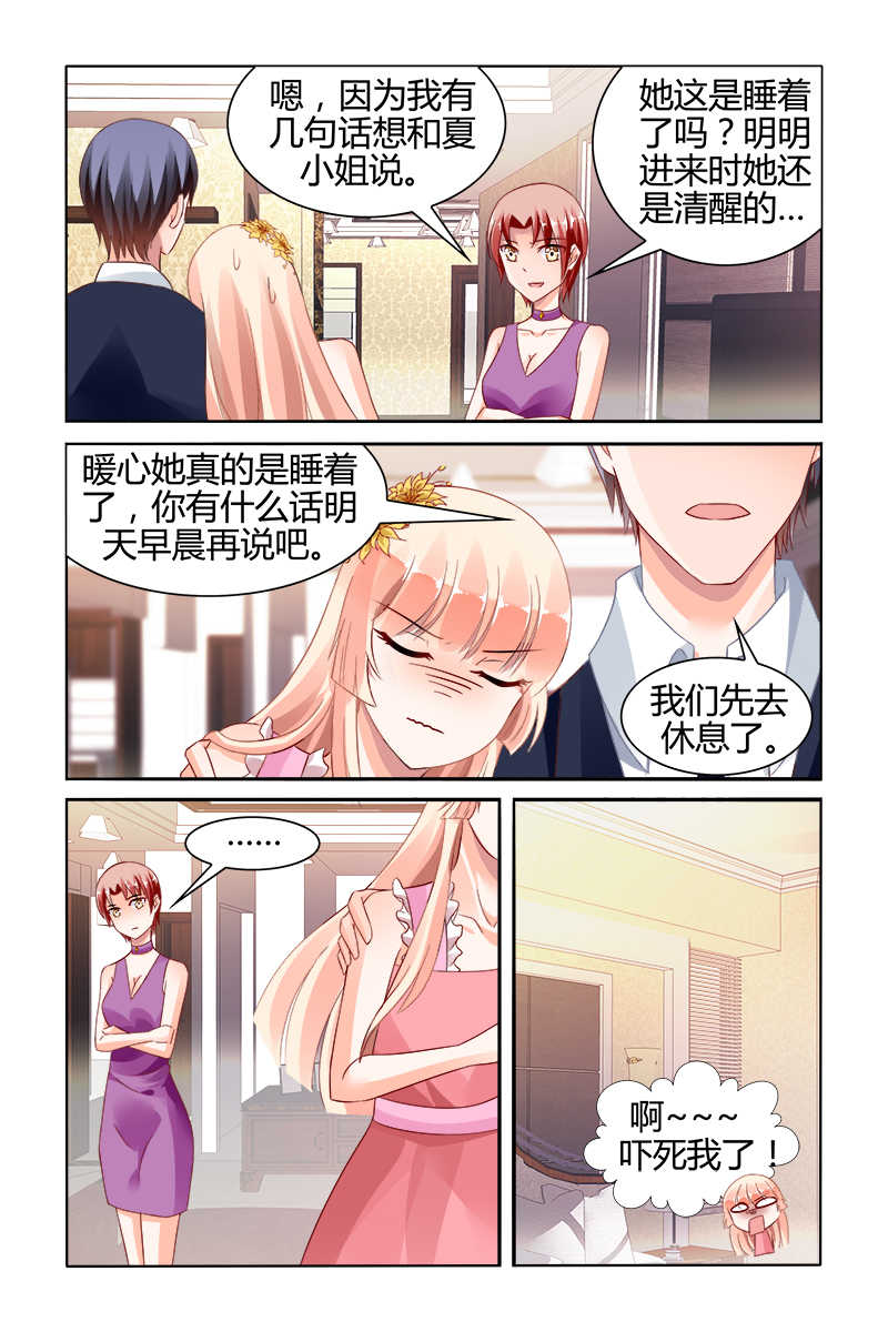 《豪门第一盛婚》漫画最新章节第128话免费下拉式在线观看章节第【3】张图片