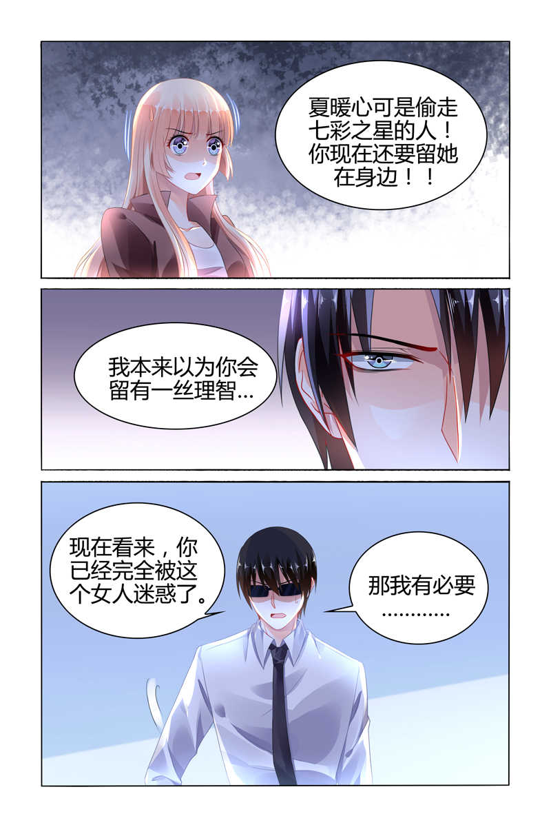 《豪门第一盛婚》漫画最新章节第93话免费下拉式在线观看章节第【5】张图片