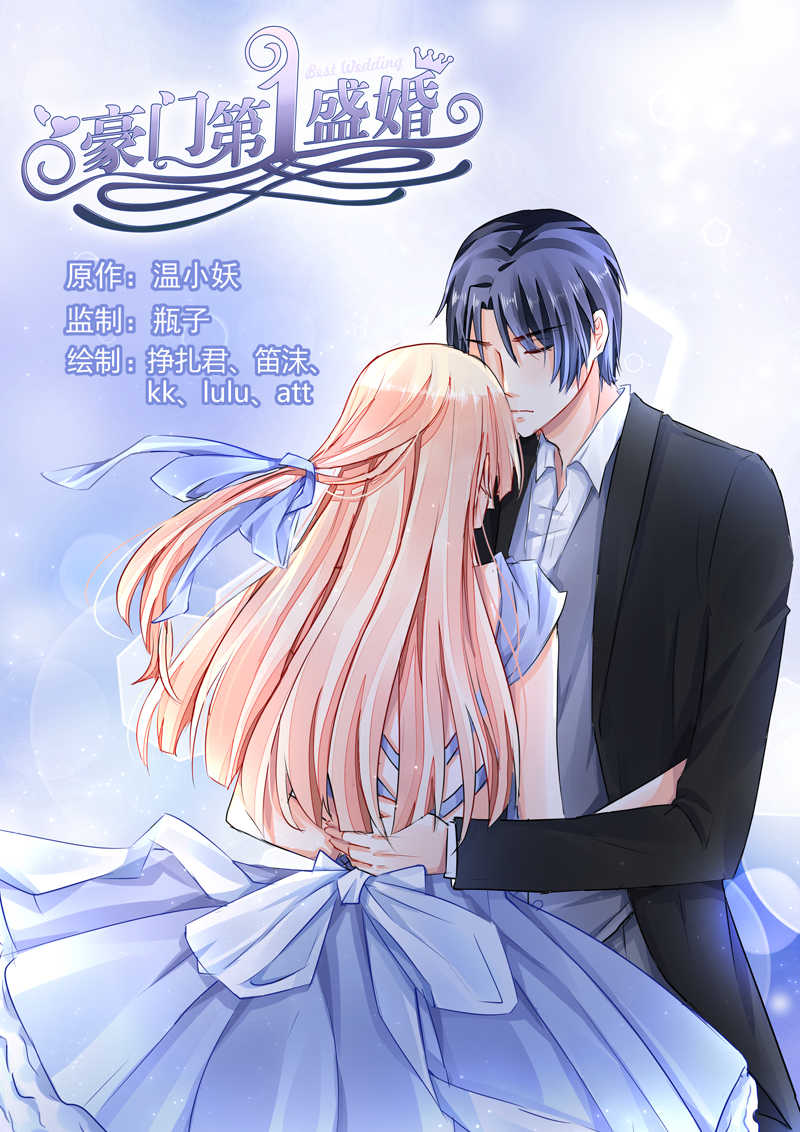 《豪门第一盛婚》漫画最新章节第79话免费下拉式在线观看章节第【8】张图片