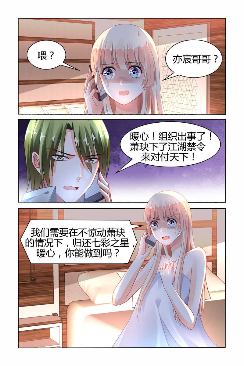 《豪门第一盛婚》漫画最新章节第90话免费下拉式在线观看章节第【1】张图片