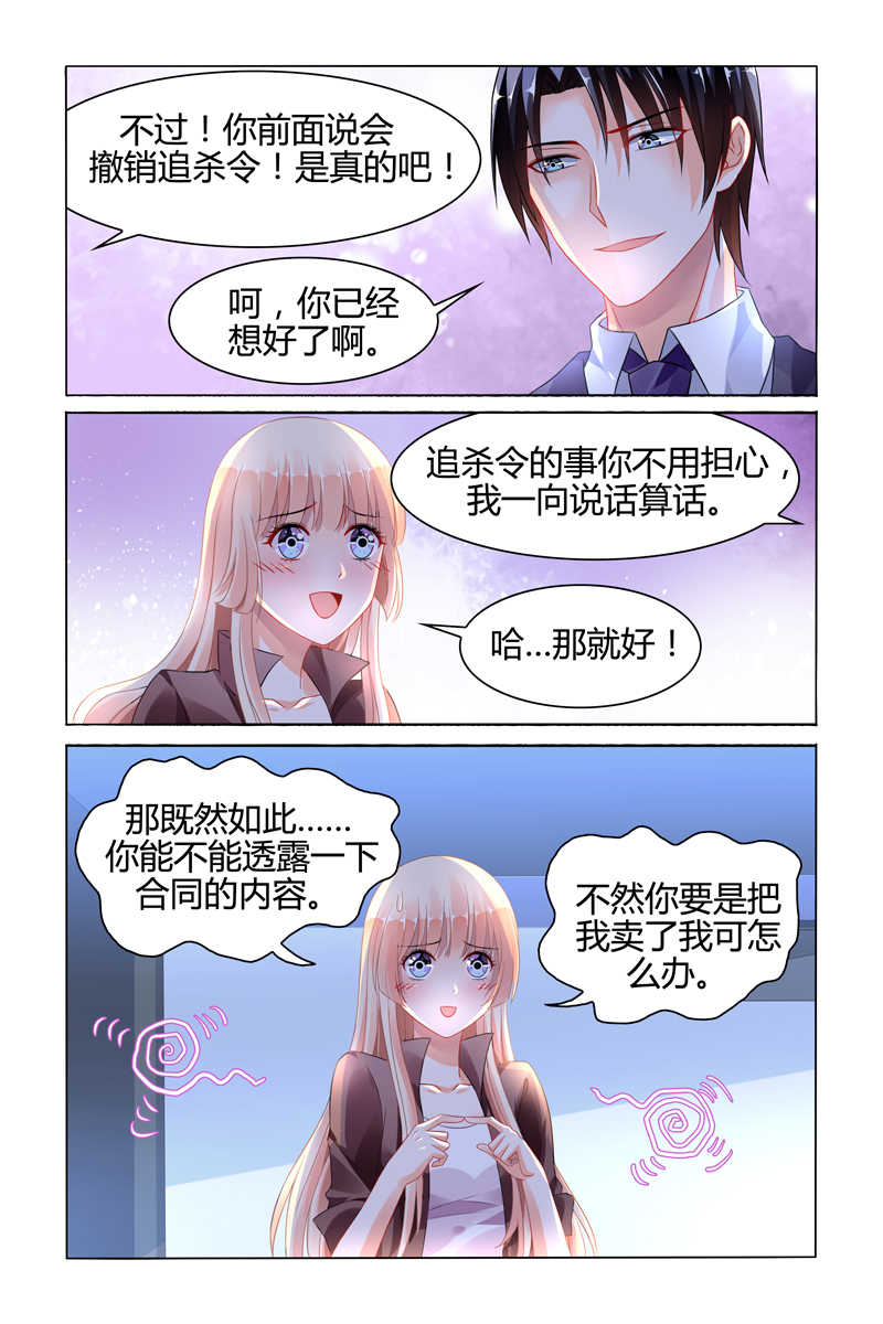 《豪门第一盛婚》漫画最新章节第92话免费下拉式在线观看章节第【1】张图片