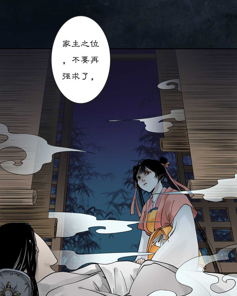 《渡妖》漫画最新章节第16话免费下拉式在线观看章节第【30】张图片