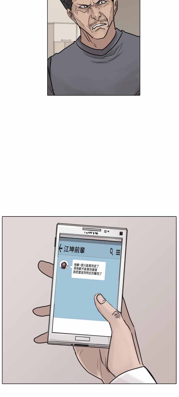 《保镖》漫画最新章节第43话免费下拉式在线观看章节第【21】张图片