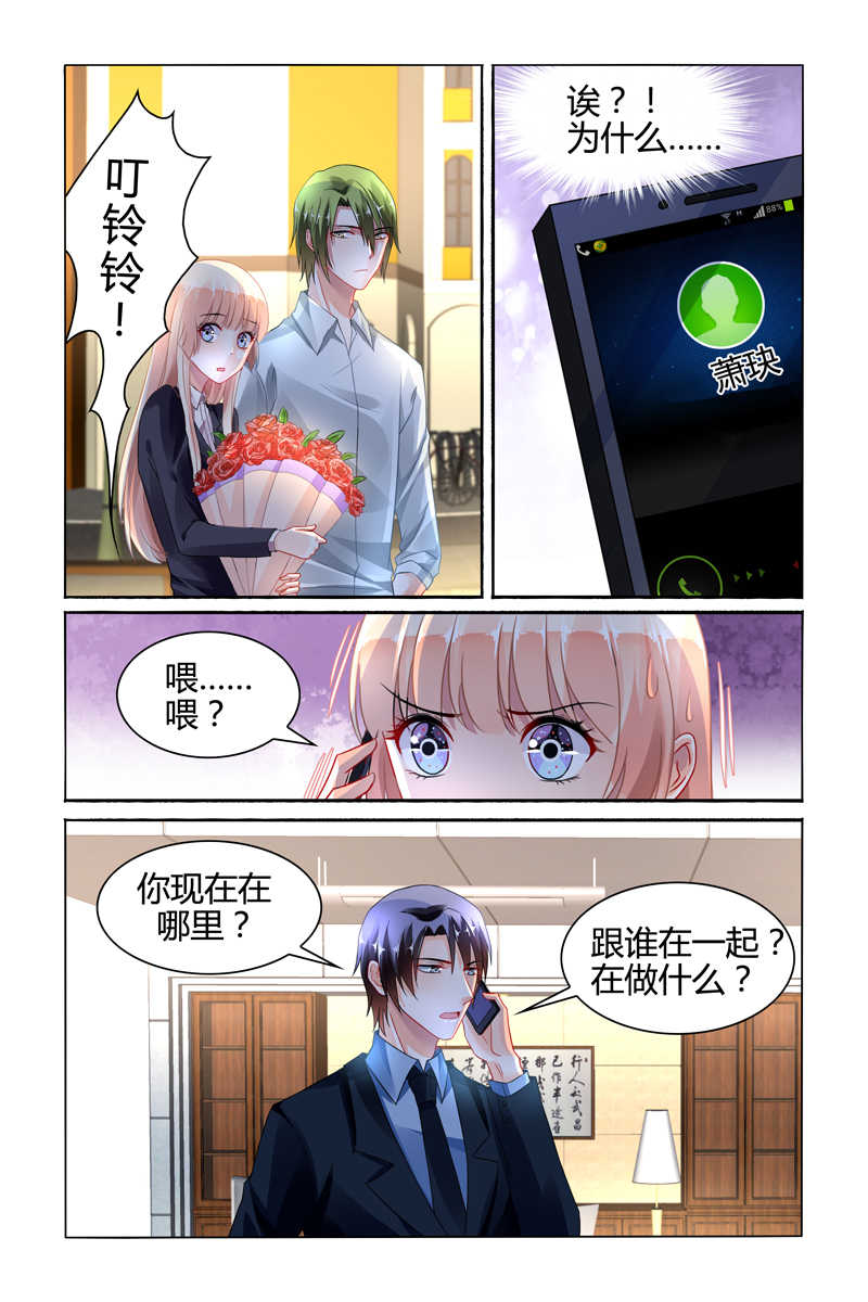 《豪门第一盛婚》漫画最新章节第85话免费下拉式在线观看章节第【5】张图片