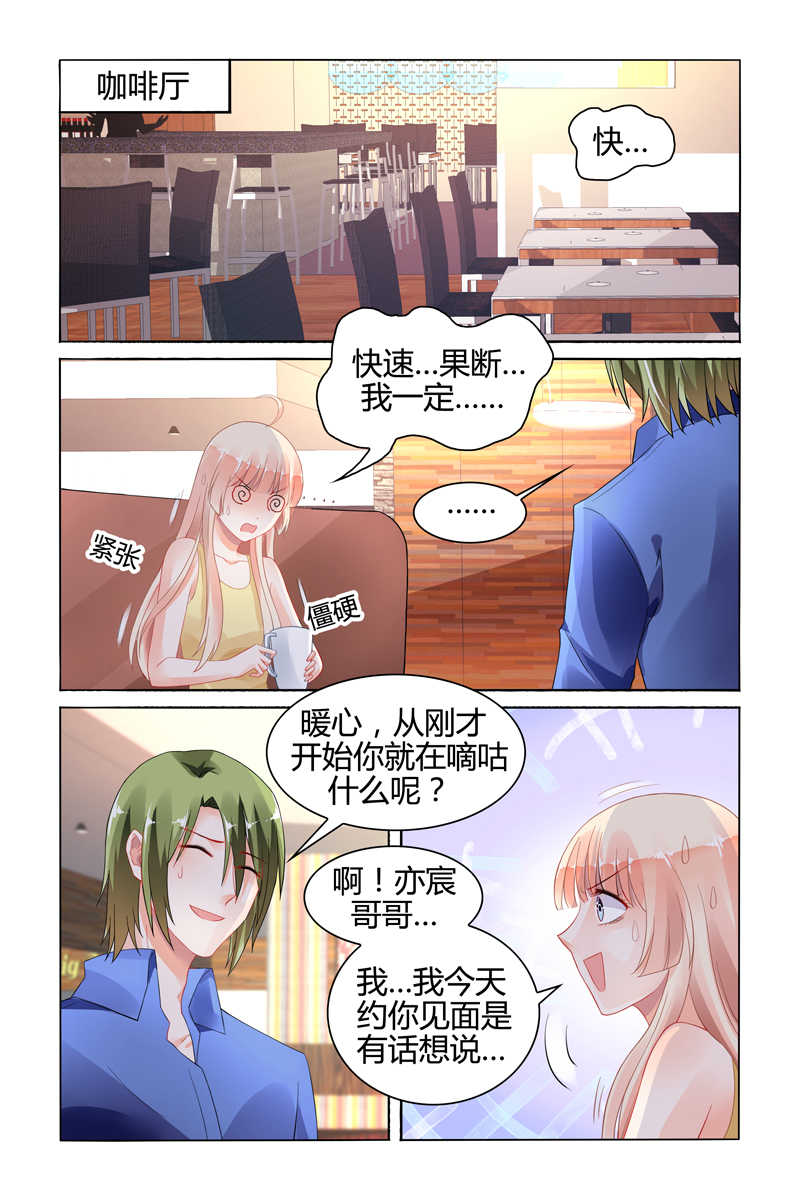 《豪门第一盛婚》漫画最新章节第111话免费下拉式在线观看章节第【5】张图片