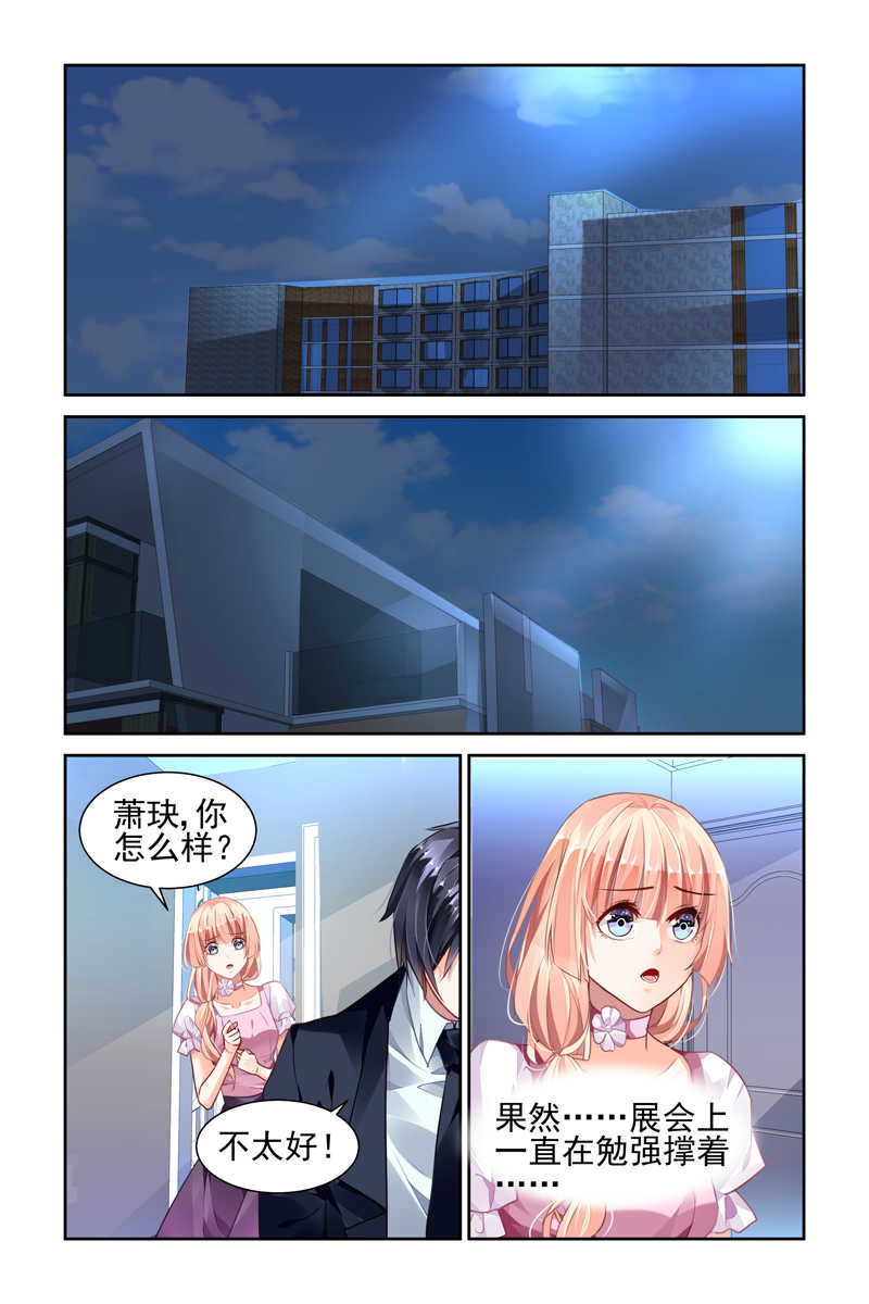 《豪门第一盛婚》漫画最新章节第45话免费下拉式在线观看章节第【3】张图片