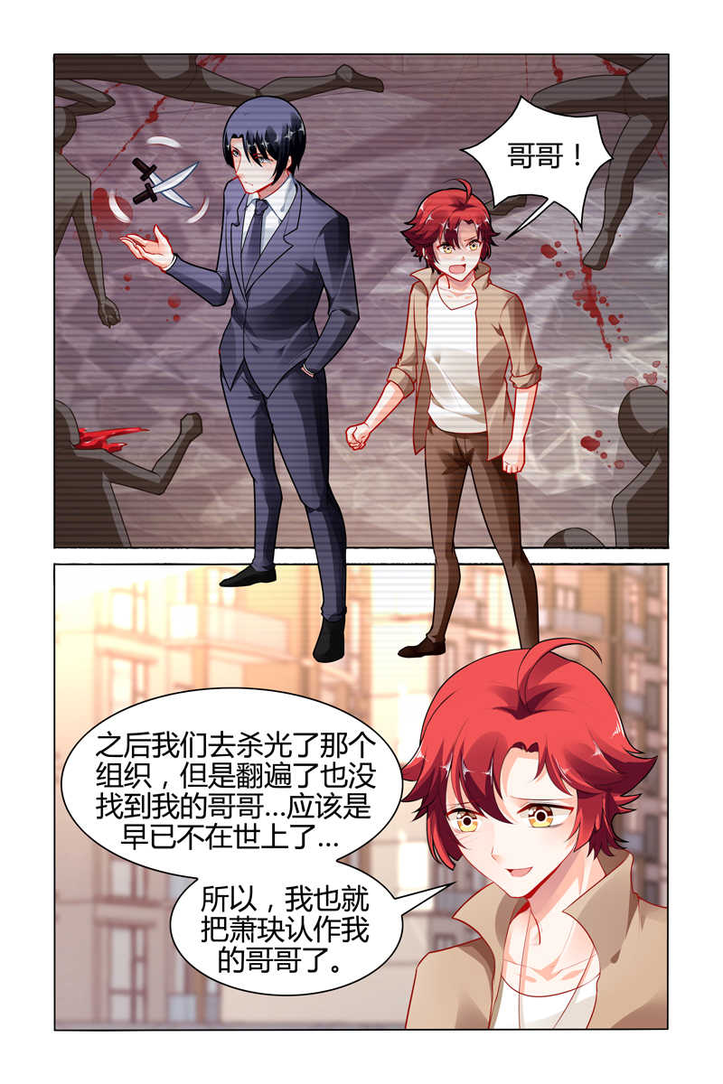 《豪门第一盛婚》漫画最新章节第110话免费下拉式在线观看章节第【4】张图片