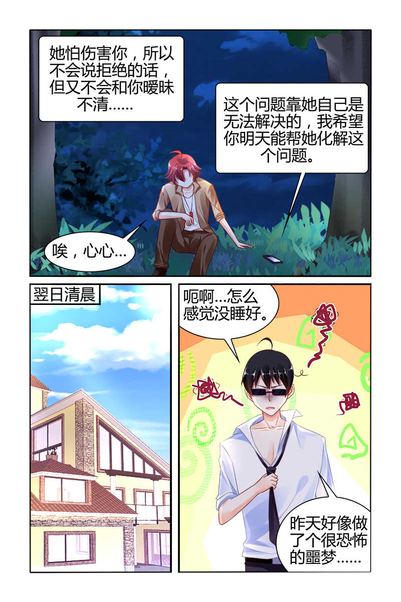 《豪门第一盛婚》漫画最新章节第141话免费下拉式在线观看章节第【5】张图片