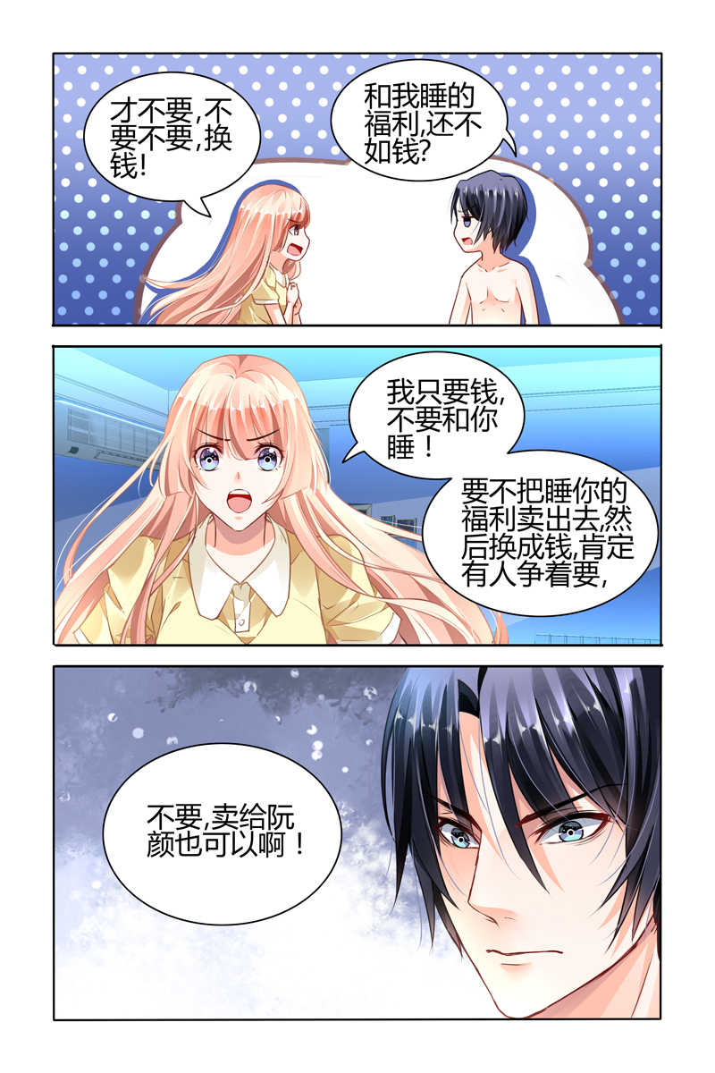 《豪门第一盛婚》漫画最新章节第50话免费下拉式在线观看章节第【1】张图片