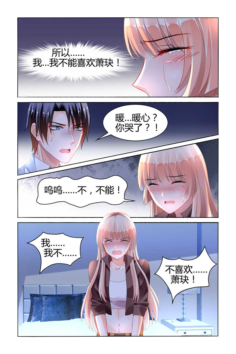 《豪门第一盛婚》漫画最新章节第95话免费下拉式在线观看章节第【1】张图片