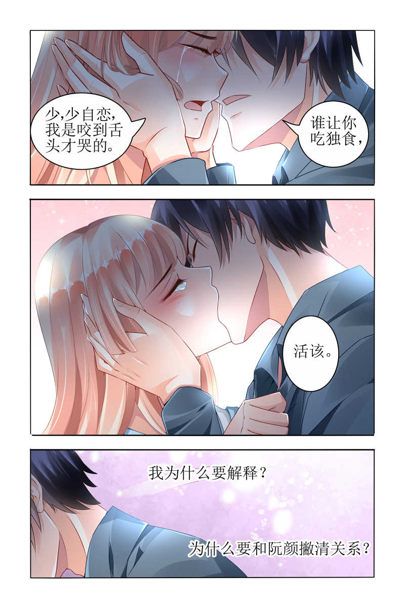 《豪门第一盛婚》漫画最新章节第60话免费下拉式在线观看章节第【4】张图片