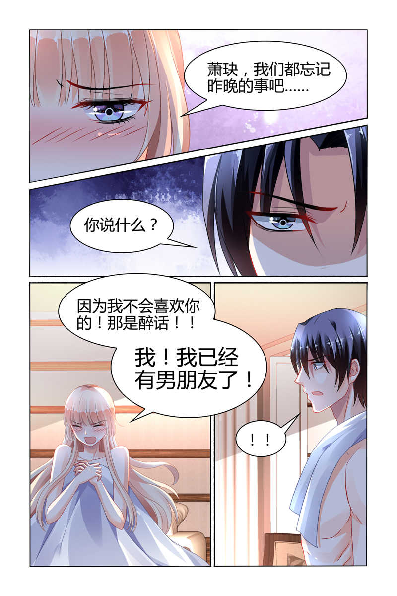 《豪门第一盛婚》漫画最新章节第90话免费下拉式在线观看章节第【3】张图片