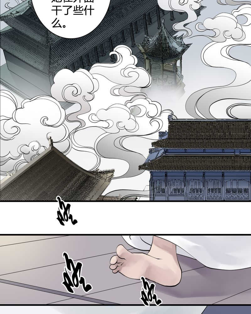 《渡妖》漫画最新章节第24话免费下拉式在线观看章节第【11】张图片