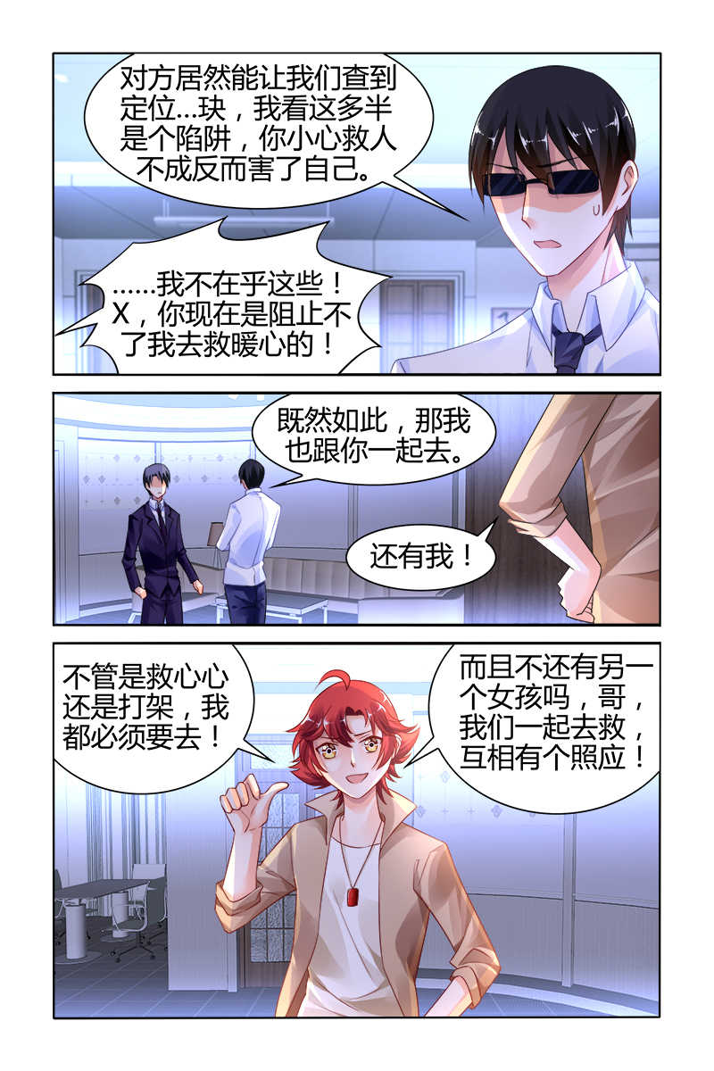 《豪门第一盛婚》漫画最新章节第133话免费下拉式在线观看章节第【2】张图片