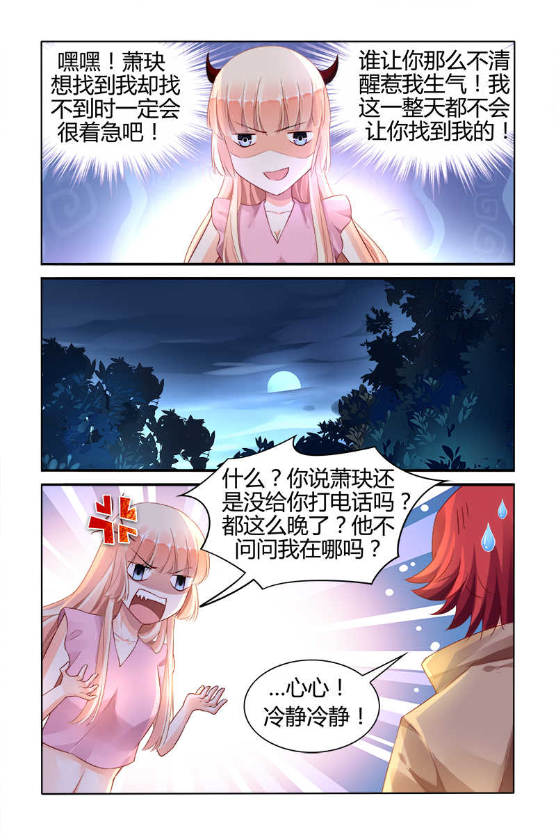 《豪门第一盛婚》漫画最新章节第148话免费下拉式在线观看章节第【4】张图片