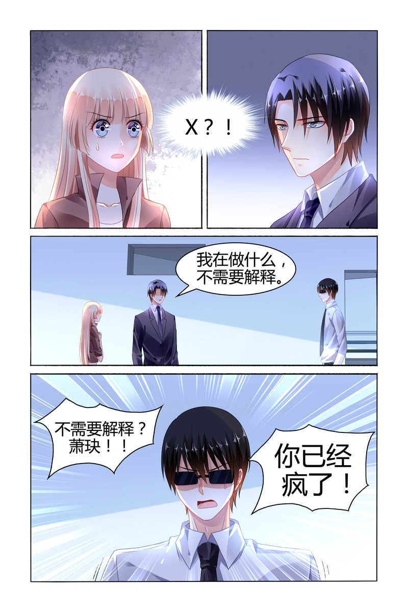 《豪门第一盛婚》漫画最新章节第93话免费下拉式在线观看章节第【7】张图片