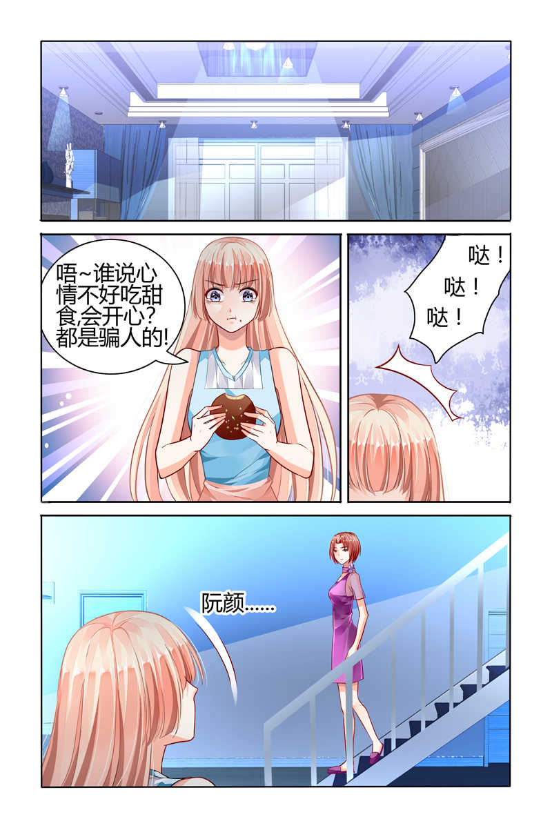 《豪门第一盛婚》漫画最新章节第59话免费下拉式在线观看章节第【2】张图片