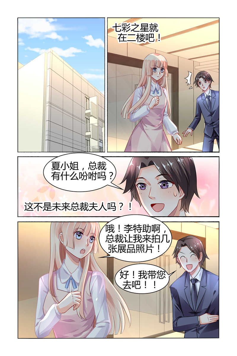 《豪门第一盛婚》漫画最新章节第76话免费下拉式在线观看章节第【2】张图片