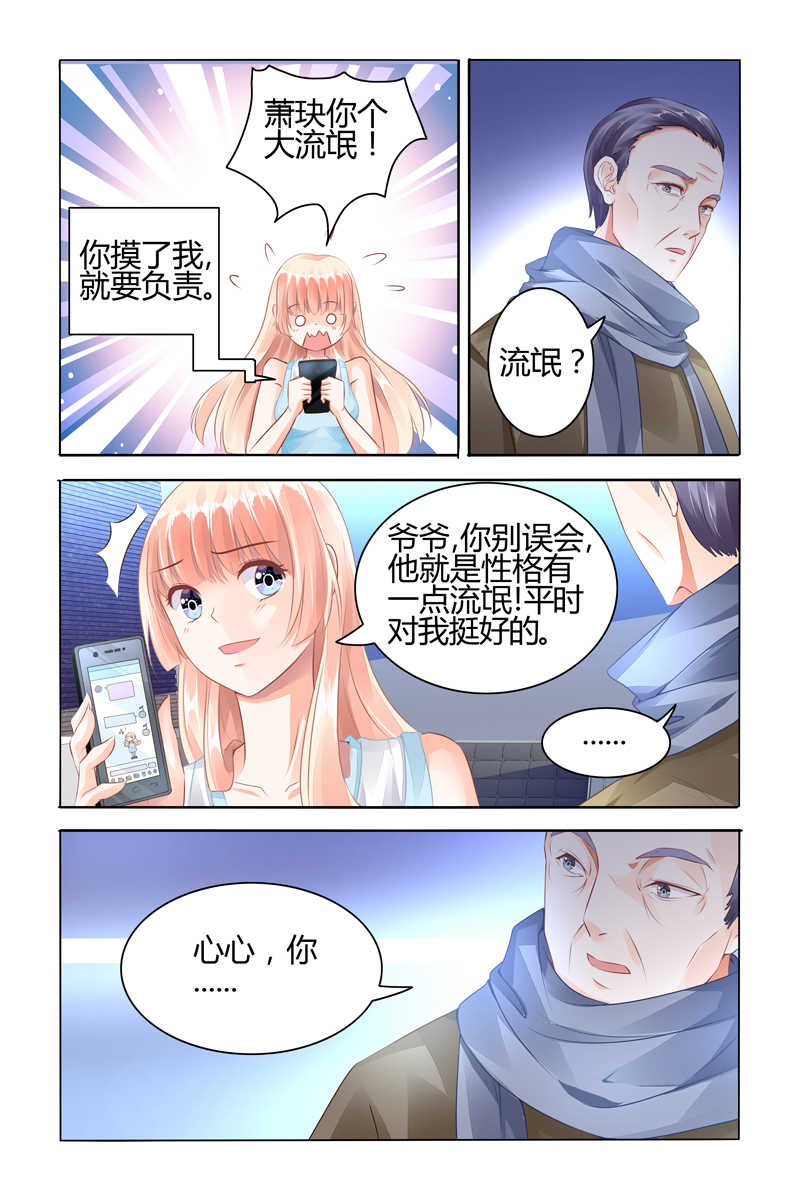 《豪门第一盛婚》漫画最新章节第57话免费下拉式在线观看章节第【1】张图片