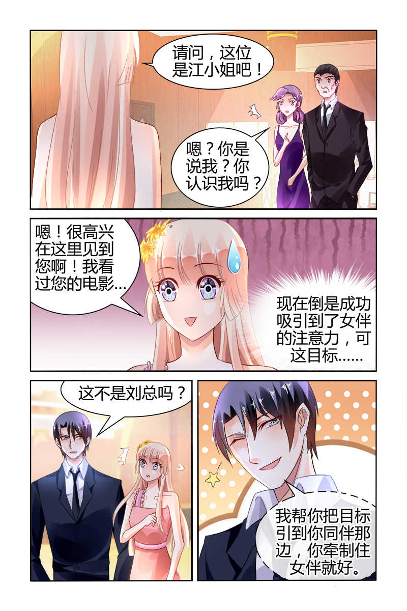 《豪门第一盛婚》漫画最新章节第126话免费下拉式在线观看章节第【7】张图片