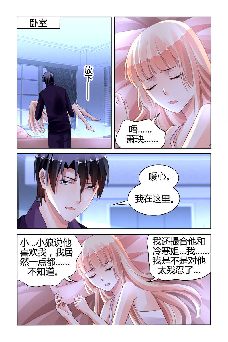 《豪门第一盛婚》漫画最新章节第141话免费下拉式在线观看章节第【3】张图片