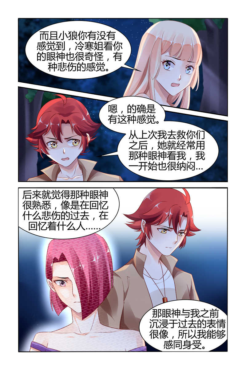 《豪门第一盛婚》漫画最新章节第140话免费下拉式在线观看章节第【3】张图片