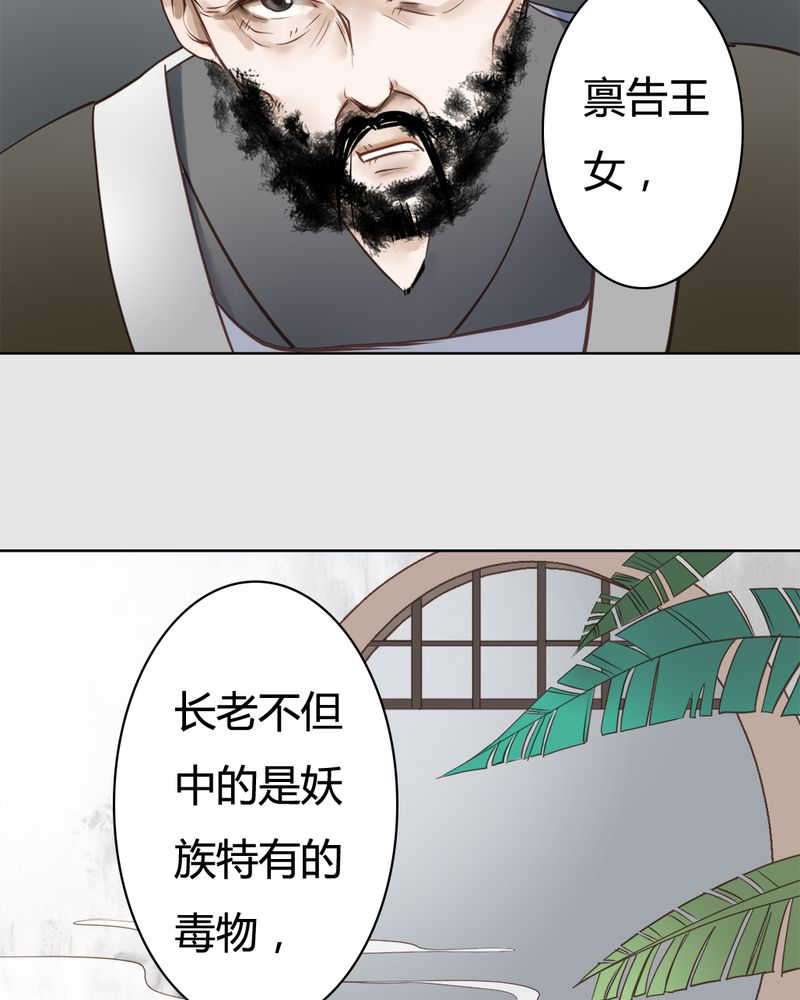 《渡妖》漫画最新章节第21话免费下拉式在线观看章节第【17】张图片