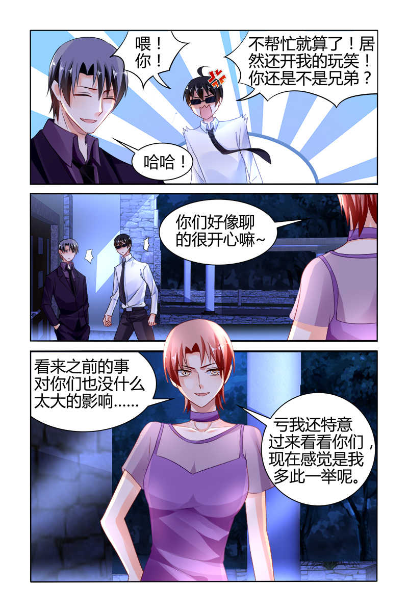 《豪门第一盛婚》漫画最新章节第138话免费下拉式在线观看章节第【4】张图片