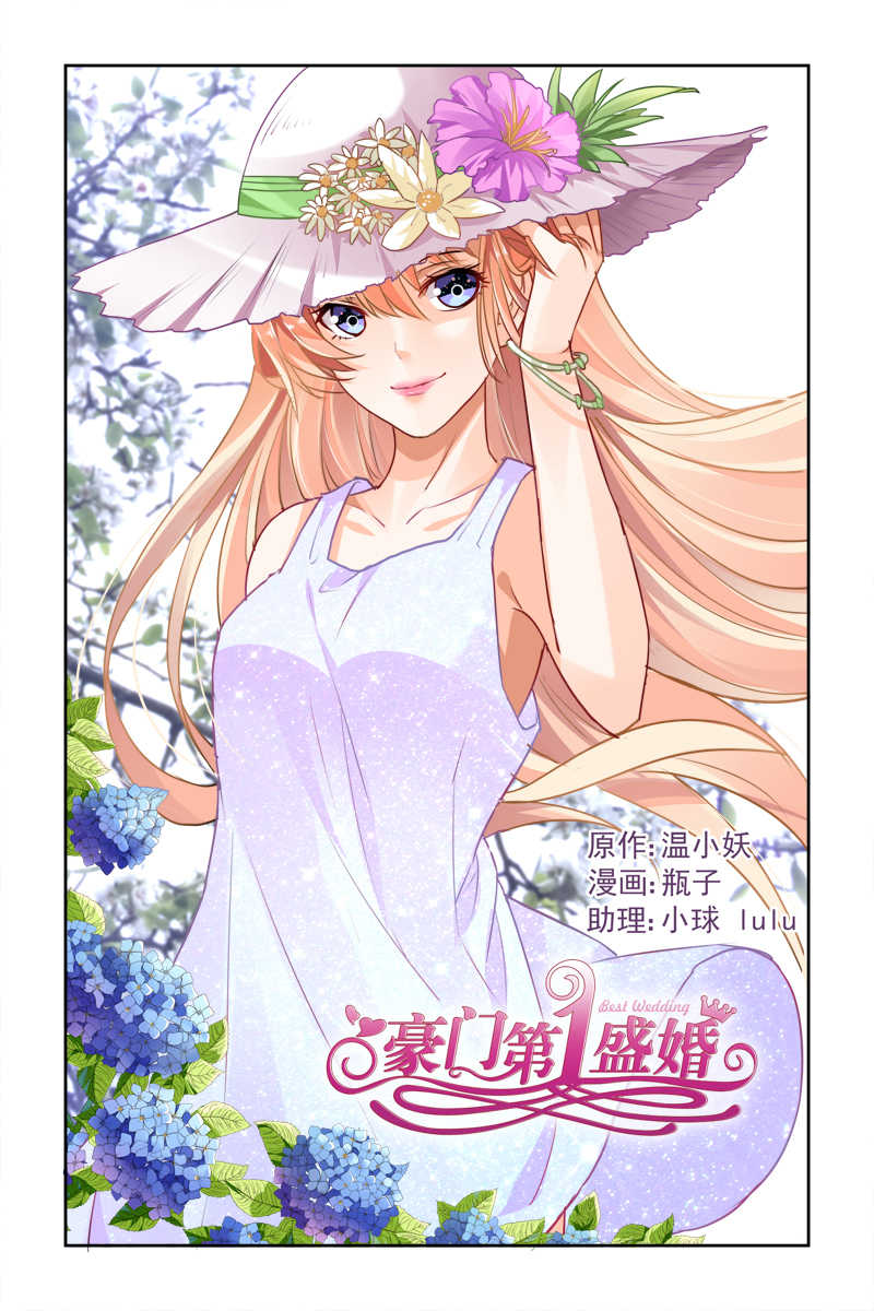 《豪门第一盛婚》漫画最新章节第24话免费下拉式在线观看章节第【8】张图片