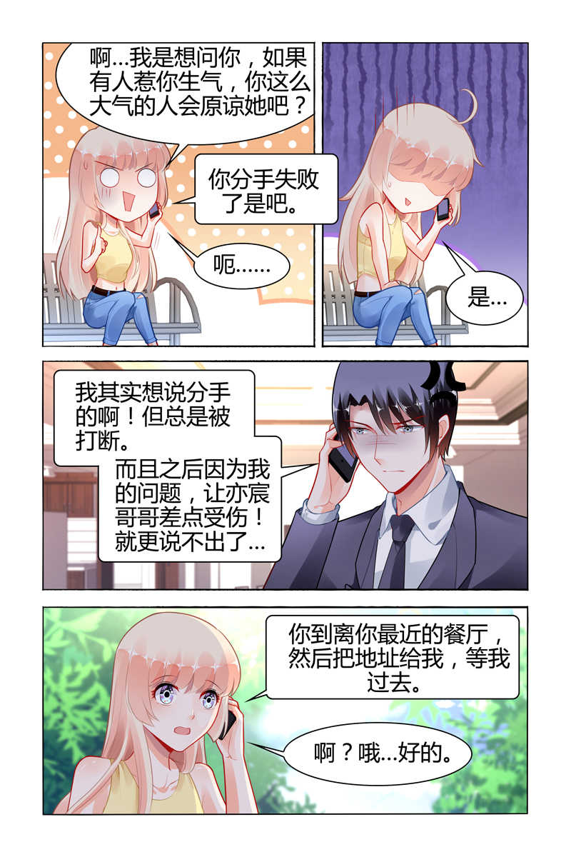 《豪门第一盛婚》漫画最新章节第112话免费下拉式在线观看章节第【6】张图片