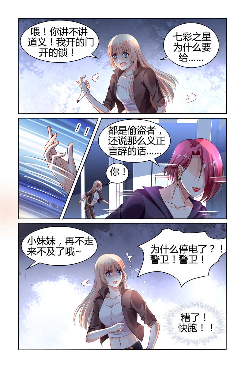 《豪门第一盛婚》漫画最新章节第77话免费下拉式在线观看章节第【4】张图片