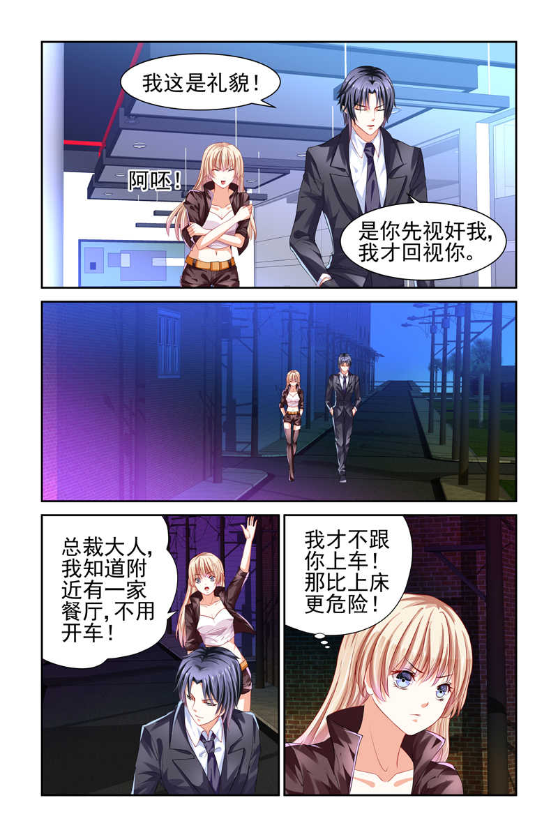 《豪门第一盛婚》漫画最新章节第4话免费下拉式在线观看章节第【10】张图片