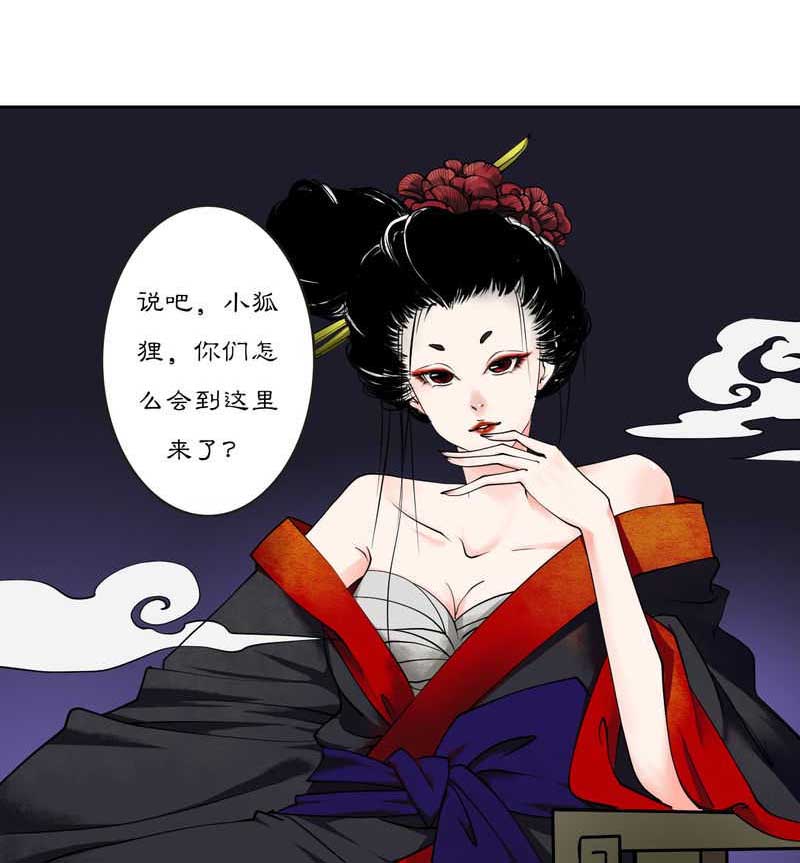 《渡妖》漫画最新章节第17话免费下拉式在线观看章节第【28】张图片