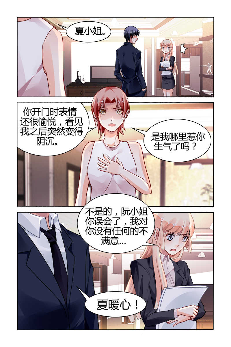 《豪门第一盛婚》漫画最新章节第118话免费下拉式在线观看章节第【4】张图片