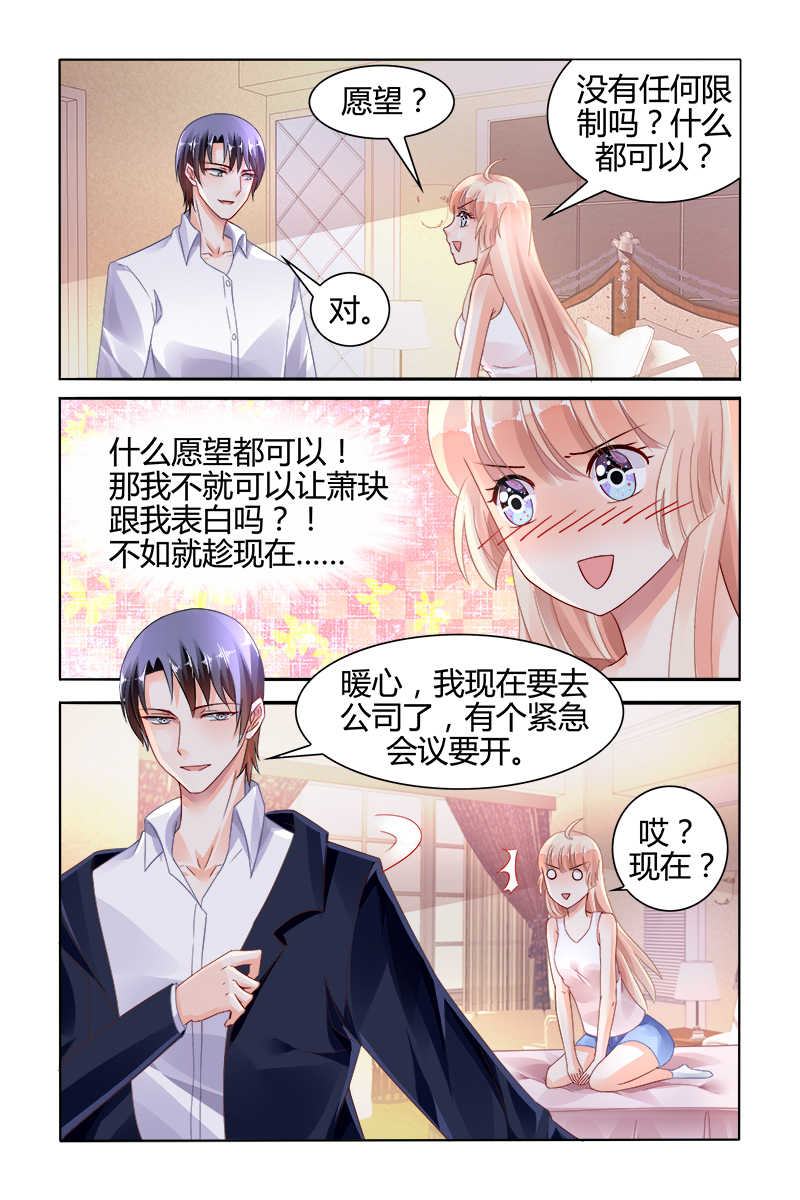 《豪门第一盛婚》漫画最新章节第124话免费下拉式在线观看章节第【5】张图片