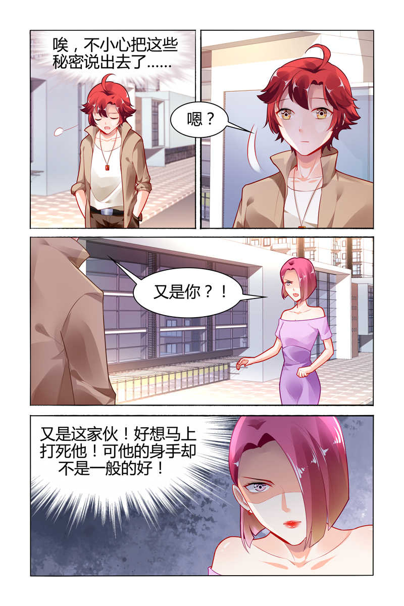 《豪门第一盛婚》漫画最新章节第110话免费下拉式在线观看章节第【2】张图片