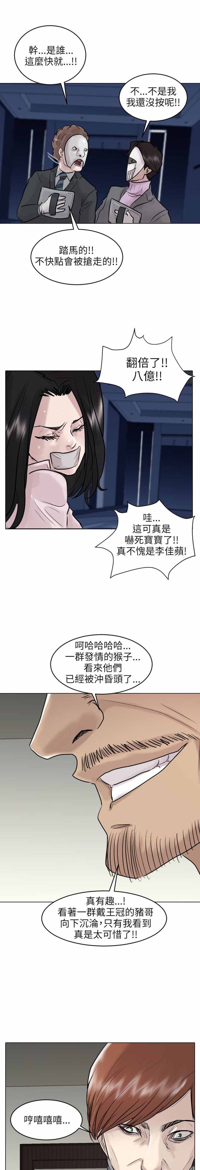 《保镖》漫画最新章节第49话免费下拉式在线观看章节第【17】张图片