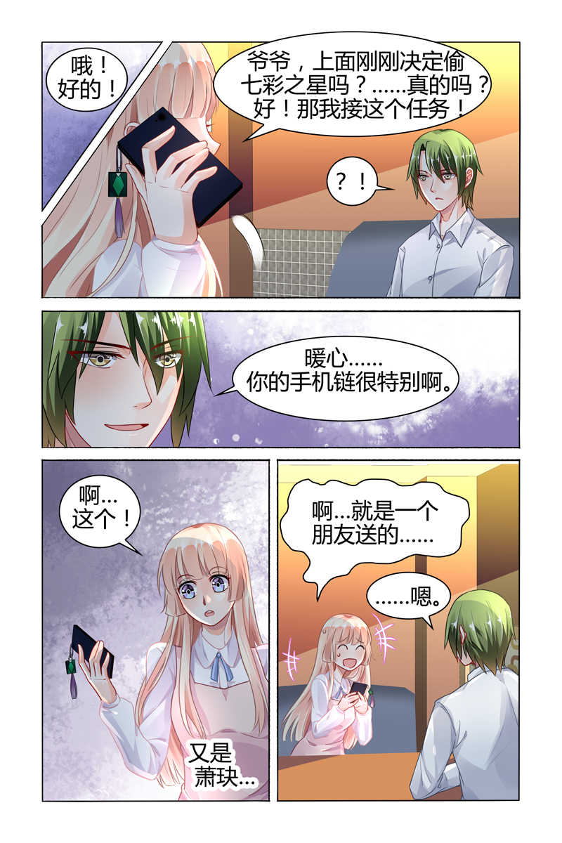 《豪门第一盛婚》漫画最新章节第76话免费下拉式在线观看章节第【5】张图片