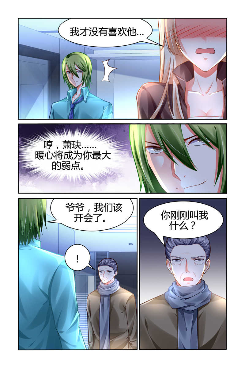 《豪门第一盛婚》漫画最新章节第102话免费下拉式在线观看章节第【5】张图片