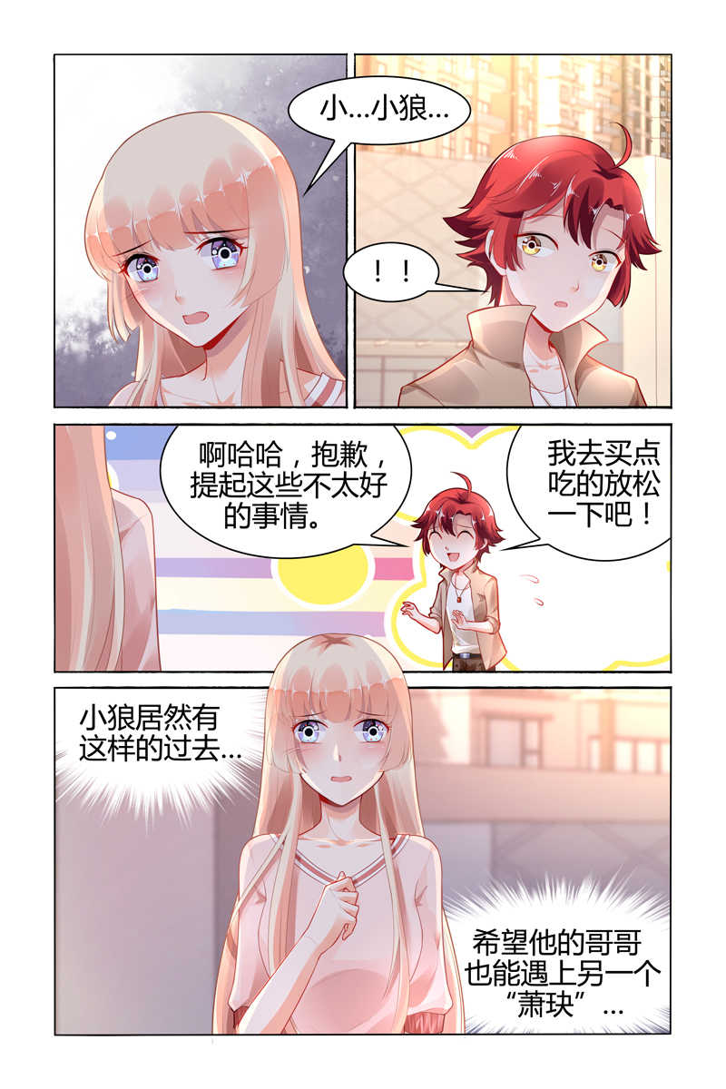 《豪门第一盛婚》漫画最新章节第110话免费下拉式在线观看章节第【3】张图片