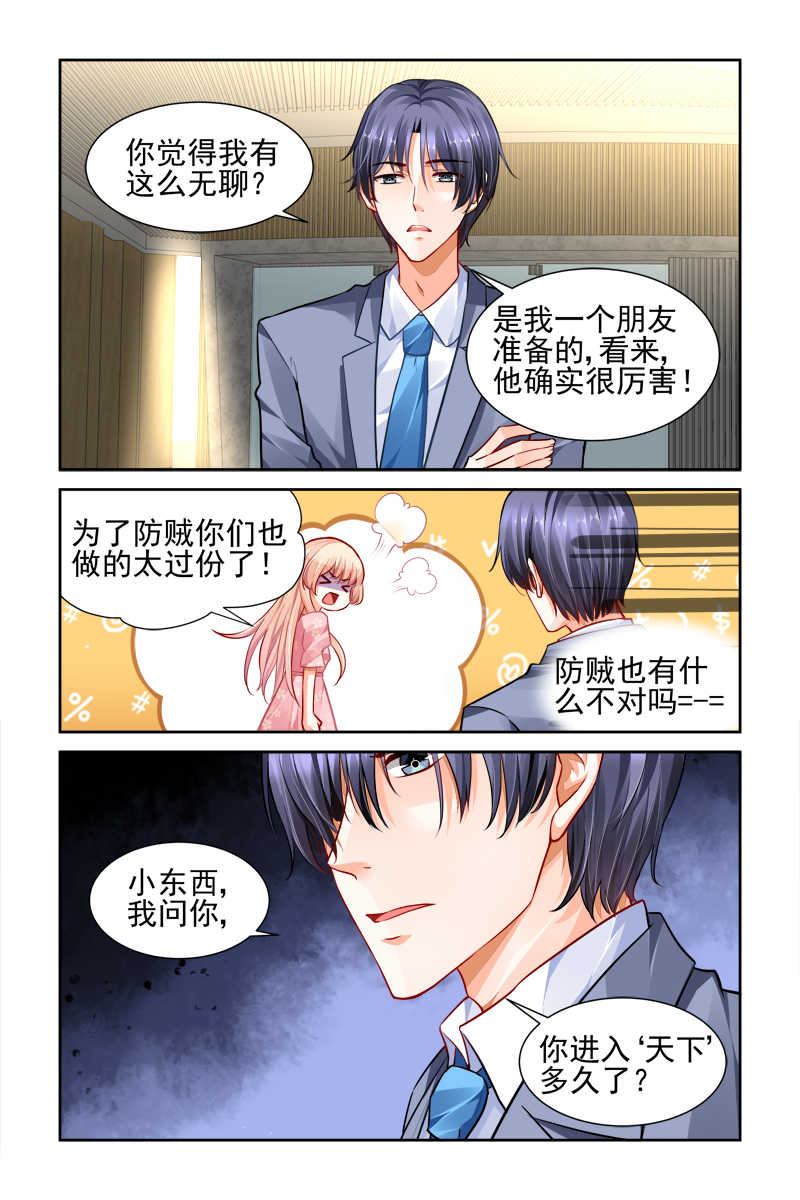 《豪门第一盛婚》漫画最新章节第20话免费下拉式在线观看章节第【6】张图片