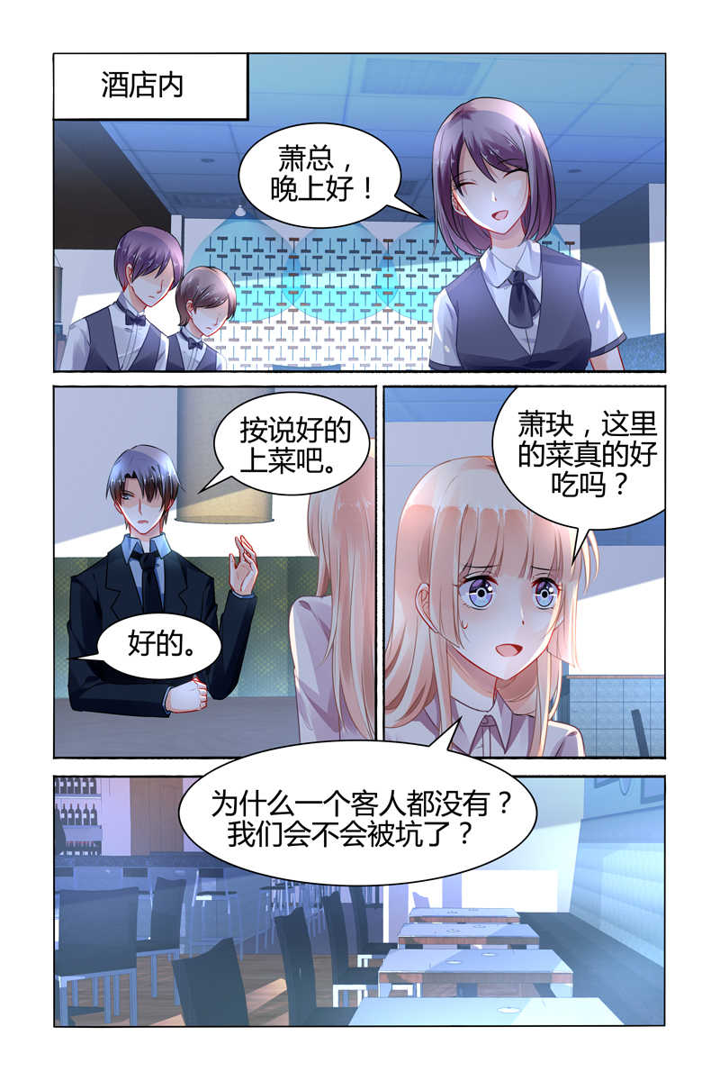 《豪门第一盛婚》漫画最新章节第87话免费下拉式在线观看章节第【7】张图片