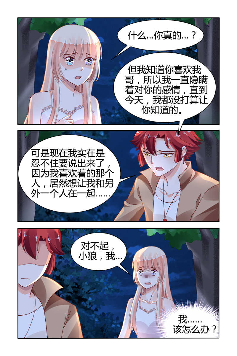 《豪门第一盛婚》漫画最新章节第141话免费下拉式在线观看章节第【7】张图片