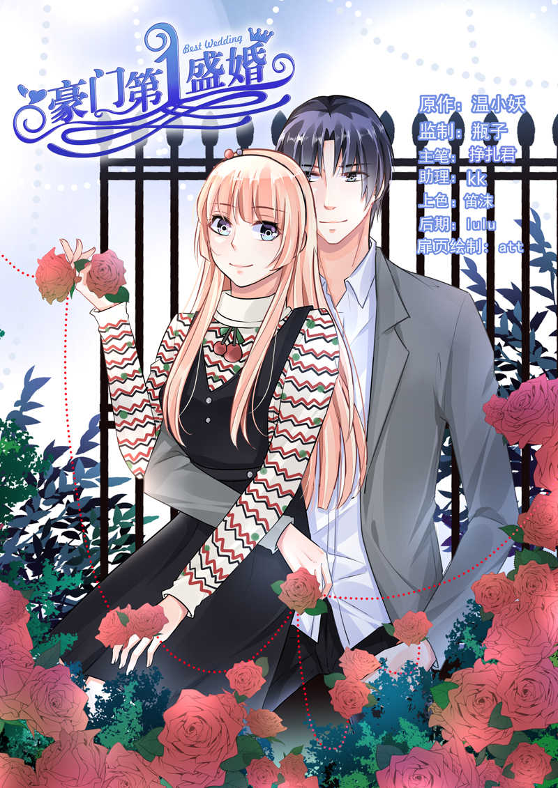 《豪门第一盛婚》漫画最新章节第72话免费下拉式在线观看章节第【8】张图片