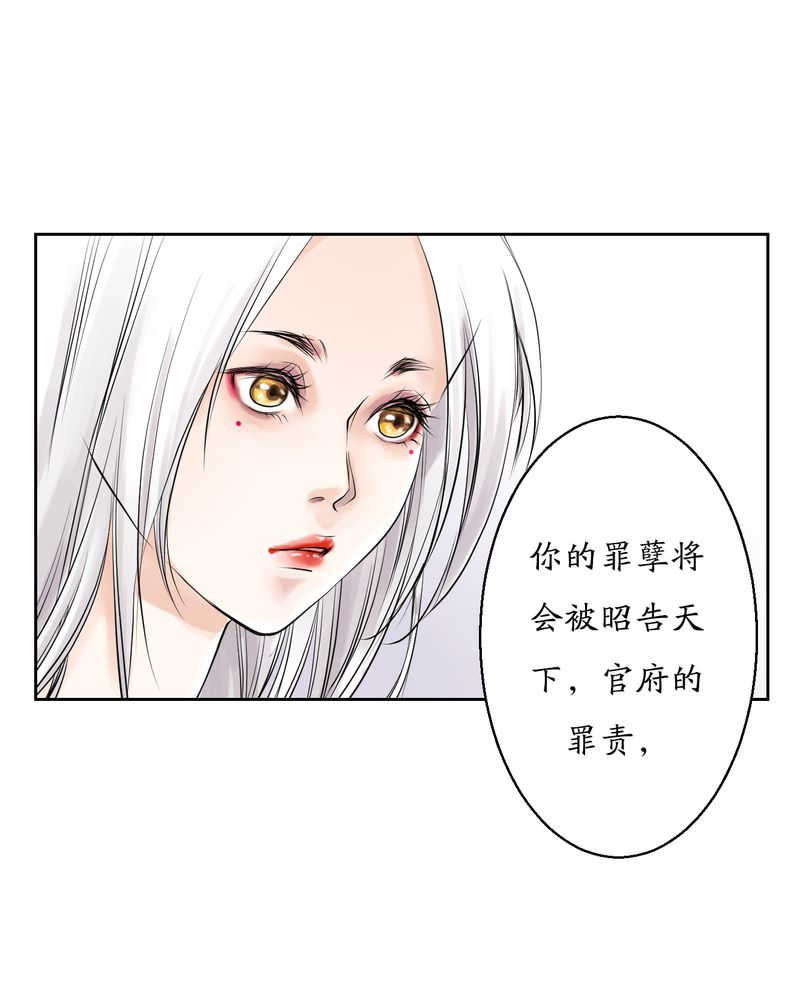 《渡妖》漫画最新章节第6话免费下拉式在线观看章节第【8】张图片