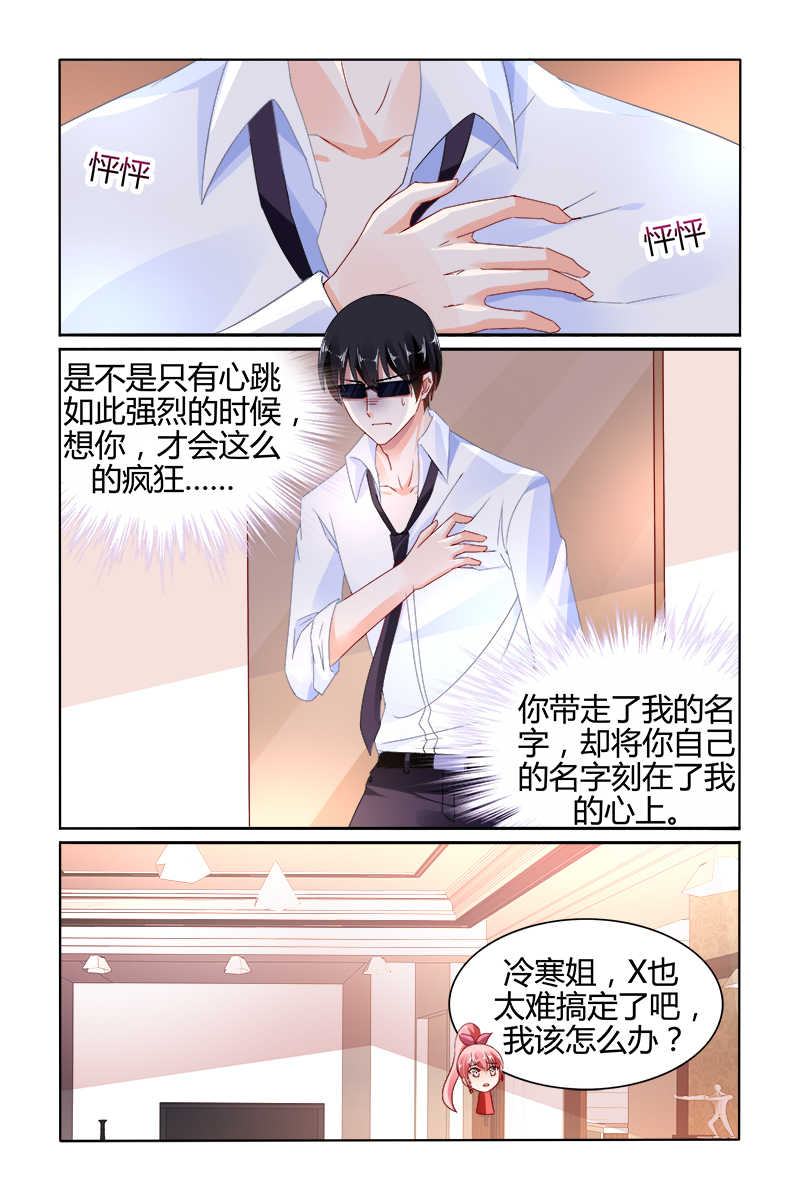 《豪门第一盛婚》漫画最新章节第142话免费下拉式在线观看章节第【6】张图片